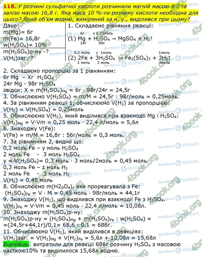 ГДЗ Хімія 9 клас сторінка 118